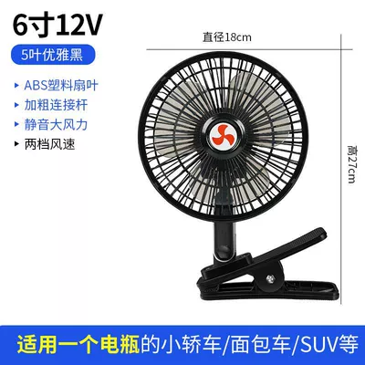 Car Fan with Dual Heads for Vehicles, 12V/24V, Powerful Wind for Cooling Inside Vans and Small Trucks, Automotive Electric Fan (Digər kiçik elektrik cihazlar) - 6-inch-black-12v