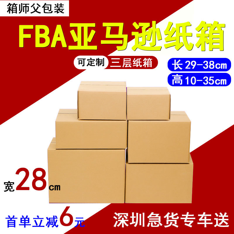 宽28cm长方形纸箱扁平特硬日用包装打包箱 大号快递物流纸箱批发