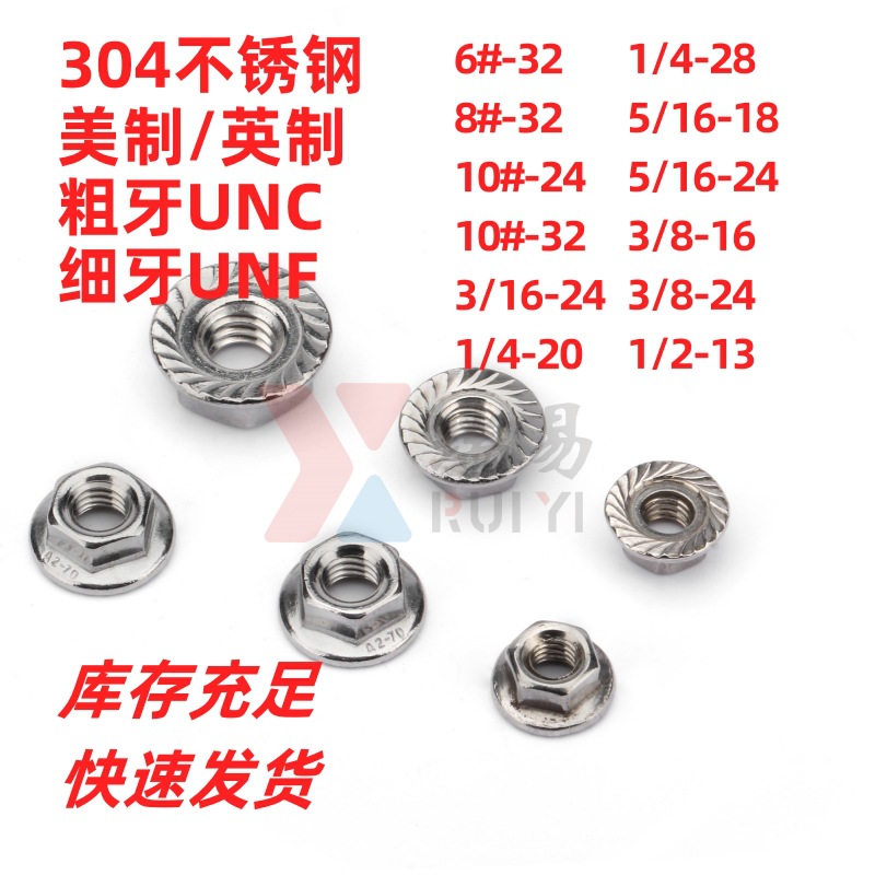 美制法兰螺母304不锈钢英标带介螺帽六角法兰面螺帽6#8#10#-1/2