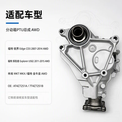 Ford Edge CD3, Transfer case
