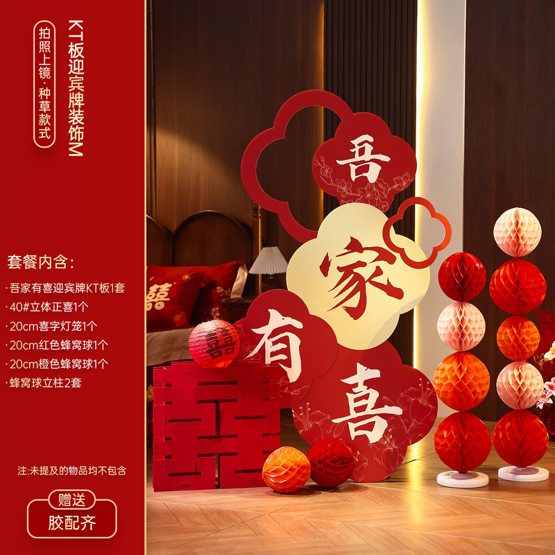 酒店婚房布置套装结婚喜字kt板男女方订婚礼新房卧室晨袍背景装饰|undefined