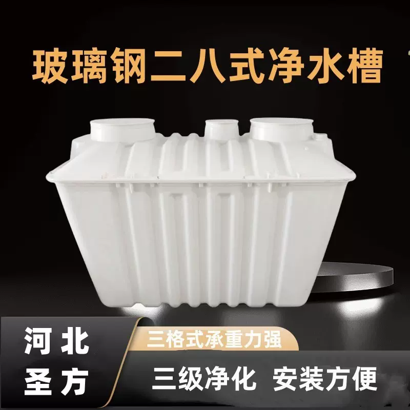 玻璃钢净化槽二八式化粪池小型污水设备加厚农村改造净水槽厂家