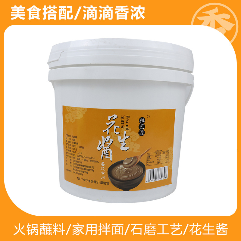 花生酱大桶火锅蘸料京味二八酱冒菜麻汁调味酱餐饮批发配料花生酱