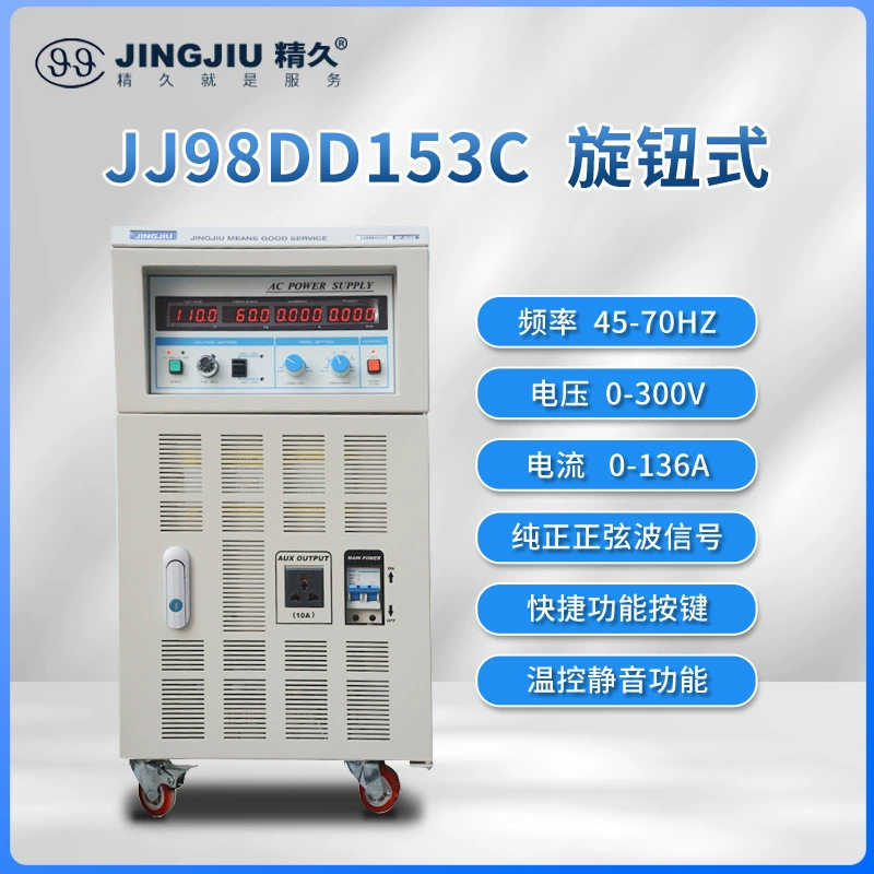Shandong Jingjiu JJ98DD153C/D переменная частота переменного тока инверторный источник питания один на один 15KVA
