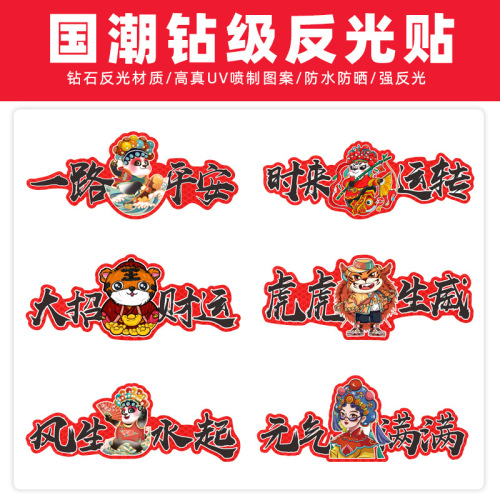 Car stickers personalized creative reflective stickers national trend auspicious motorcycle electric vehicle stickers body scratches cover