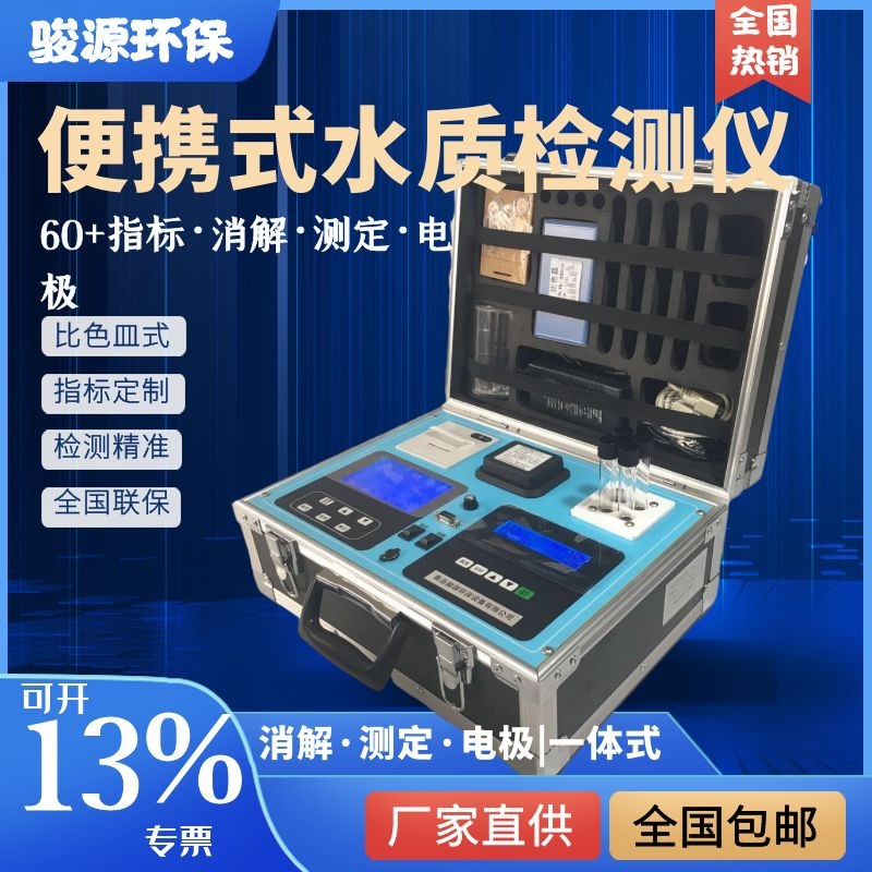 厂家供应JY-200B型内置电池版COD测定仪 快速水质COD分析仪
