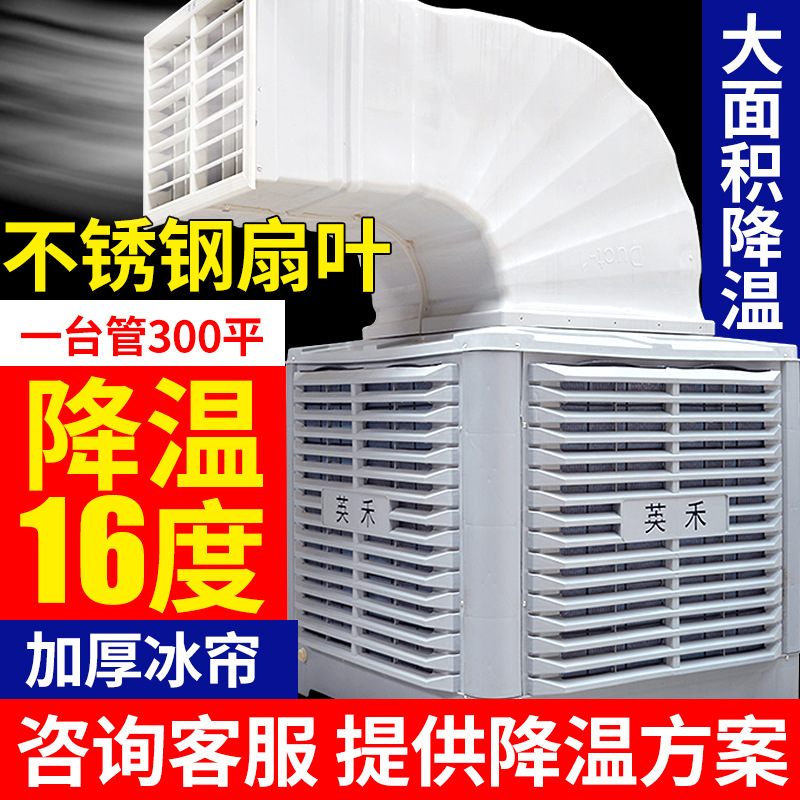 敏欣快速降温环保空调 厂房车间水帘空调机组工业冷风机低能耗电