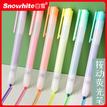 白雪文具按动荧光笔记号笔ins高颜值学生用易手控标记划重点PB500