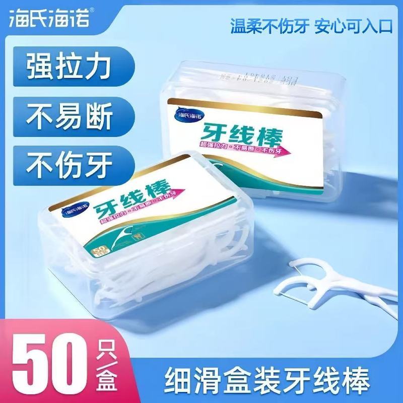 海氏海诺弓形拉力剔牙线清洁一次性护理牙线50支家用剔牙线批发|undefined
