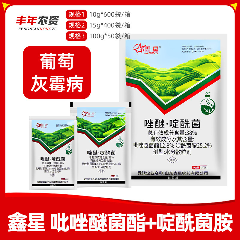 38%唑醚啶酰菌胺吡唑醚菌酯葡萄灰霉病柑橘疮痂病鑫星农药杀菌剂