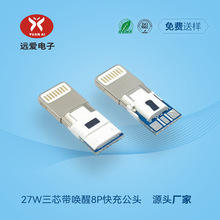 带自动唤醒功能USB数据线3芯PD快充公头 适用于苹果Lightning接口