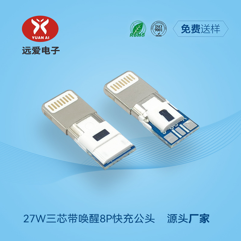 带自动唤醒功能USB数据线3芯PD快充公头 适用于苹果Lightning接口