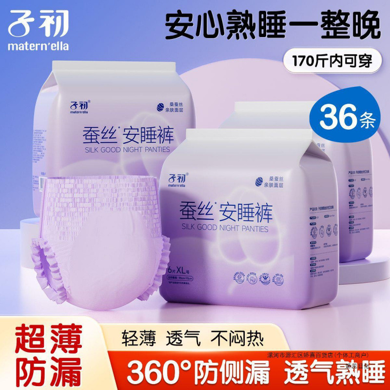 Zichu Silk Sleeping Pants Leak-Proof Close-Fitting Breathable Sanitary Napkin Universal Pants Sanitary Napkin for Pregnant Women Light and Thin Sleeping Pants