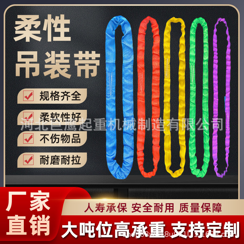 涤纶丝彩色柔性吊装带2t 5t 10t 行车吊带防割起重环形吊带拖车绳