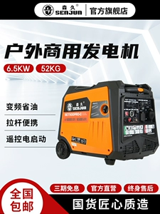 Senjiu Səssiz İnverter Generator Dəsti 220V 6.5Kw Portativ Şarj Generatoru