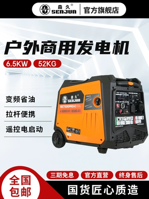 Senjiu Brand Silent Inverter Generator Set 220V Household 6.5Kw High-Power Outdoor Portable Charging Generator for Stalls