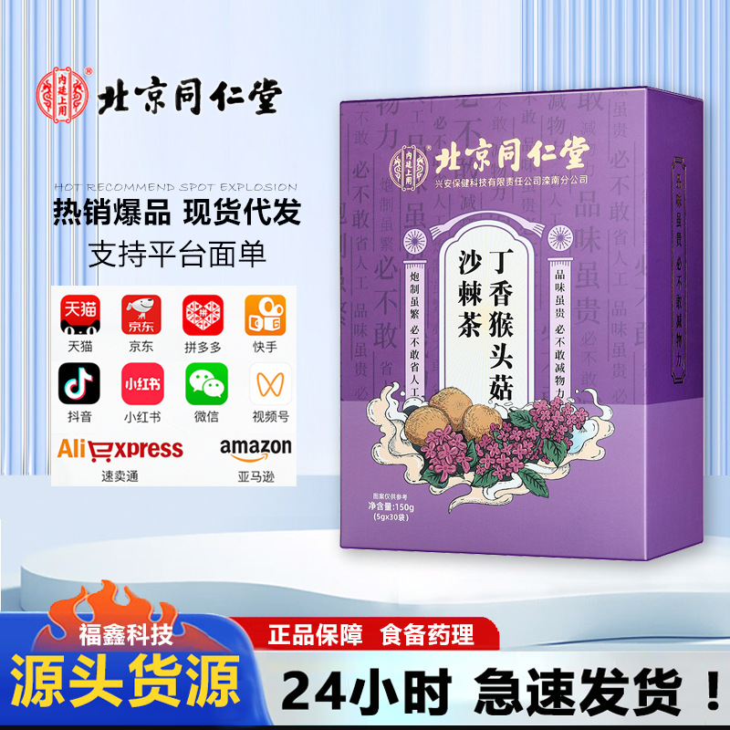 【控价产品-联系客服改价】北同京同堂内廷上用丁香猴头菇沙棘150