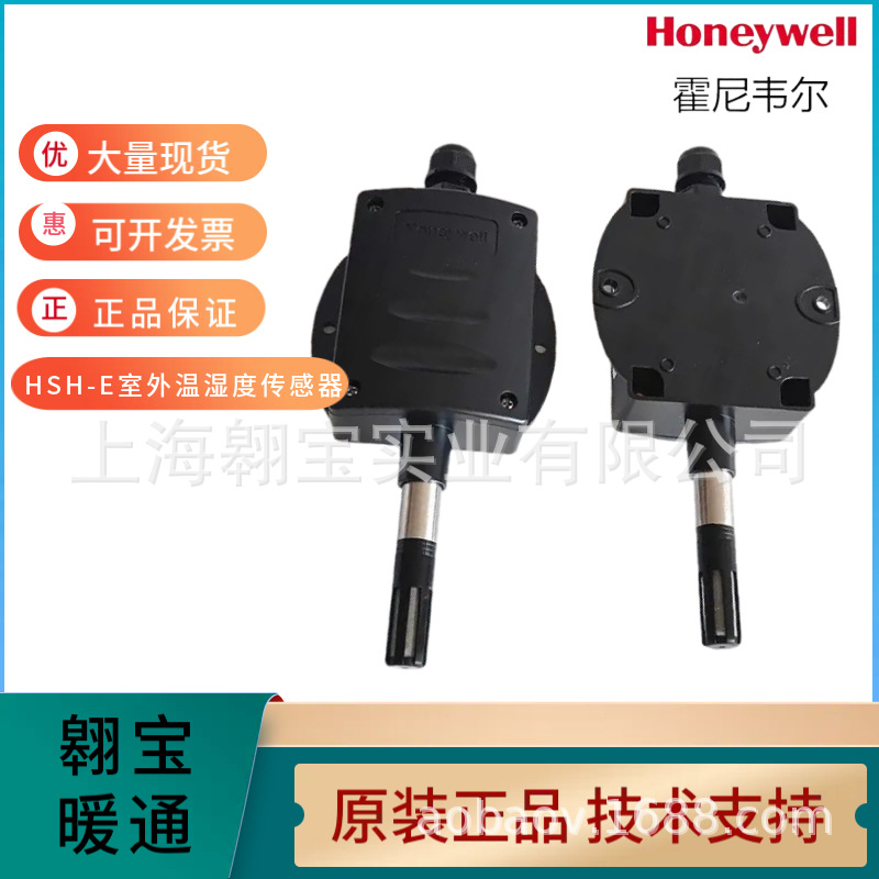 HONEYWELL霍尼韦尔HSH-EM2M EM3M-E HST-EM-E室外温湿度传感器