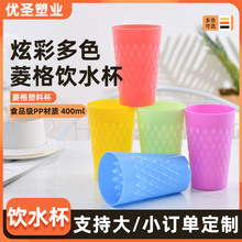 400ML菱形格炫彩加厚时尚广口杯果汁牛奶饮料杯广告礼品PP大口杯