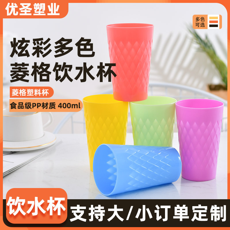 400ML菱形格炫彩加厚时尚广口杯果汁牛奶饮料杯广告礼品PP大口杯