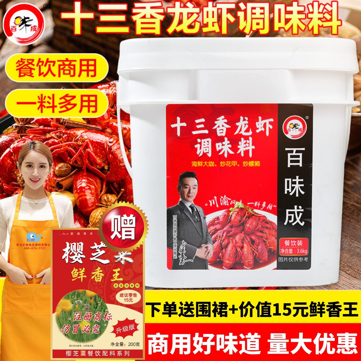 百味成龙虾酱商用盱眙十三香麻辣蒜蓉大虾底料香辣虾蟹小龙虾调料