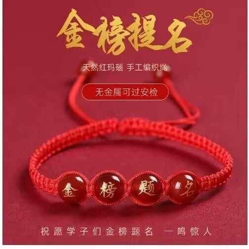The Factory Produces and Sells Its Own Red String Bracelets That Are Known for Bringing Good Luck in Exams, Including the High School and College Entrance Exams. Good Luck Charms for Exam Success The Factory Produces and Sells Its Own Red String Bracelets That Are Known for Bringing Good Luck in Exams, Including the High School and College Entrance Exams. Good Luck Charms for Exam Success