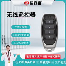 厂家直销433M/315M无线金属1.2.3.4键遥控器1527学习码发射遥控器