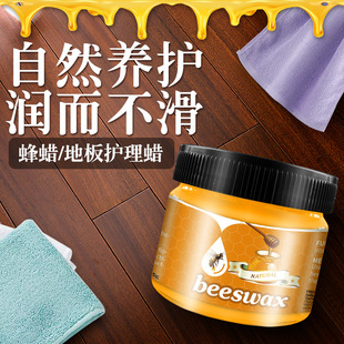 Cross-Border Wholesale Floor Maintenance Wax Woodseasoningbeewax Furniture Brightening Wear-Resistant Beeswax Maintenance