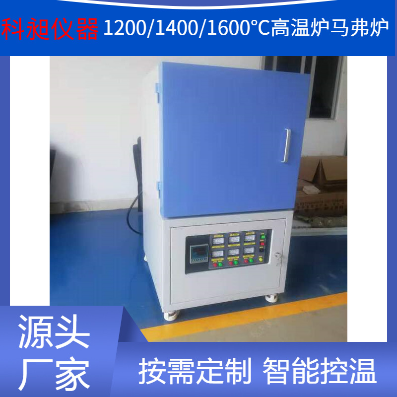 1000度电阻炉1250度硅碳棒马弗炉1400度以上硅钼棒烧结炉