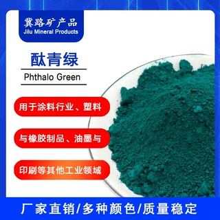 酞青绿工厂生产酞青系列耐热耐酸碱颜色鲜着色高酞青绿颜料