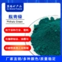 系列耐酸碱颜色生产酞青绿