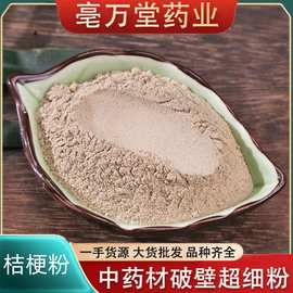 桔梗粉中药材批发桔梗粉 桔梗片桔梗粉大货农产品桔梗粉价格低