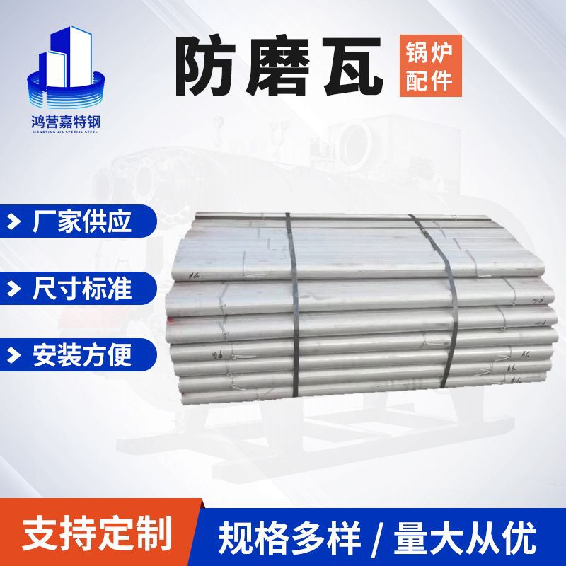 电厂用防磨罩 护瓦材质 1Cr20Ni14Si2锅炉配件护瓦 过热器用护瓦