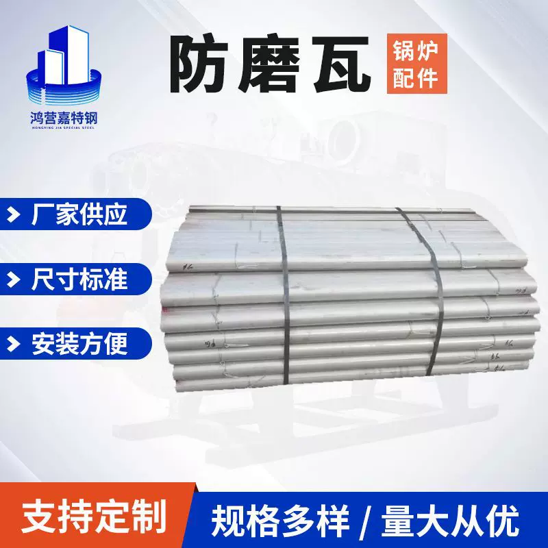 电厂用防磨罩 护瓦材质 1Cr20Ni14Si2锅炉配件护瓦 过热器用护瓦