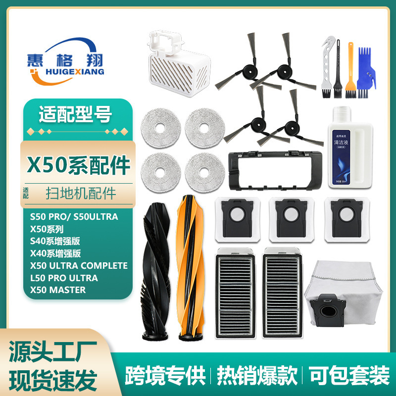 Suitable for Chui Mi X40/X50 Pro Enhanced Version Sweeping Robot Accessories S50 Pro Roller Brush Filter Dust Bag