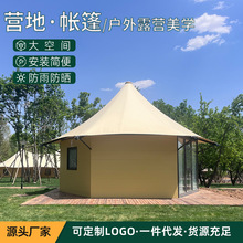 定制户外露营基地天幕帐篷景区野奢民宿酒店帐篷网红轻奢尖顶篷房