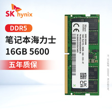 SK 海力士笔记本电脑DDR5内存条8G 16G 32G 5600 4800 5代内存条