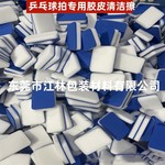 乒乓球拍洗胶棉胶皮海绵擦细腻柔软去污渍eva复合乳胶海绵擦