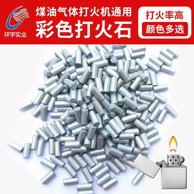 彩色打火石 定制户外求生露营取暖野营烧烤打火器 便携打火机配件