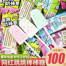 网红跳跳糖棒棒糖牛奶味奶棒糖果高颜值儿童年礼物小零食散装批发