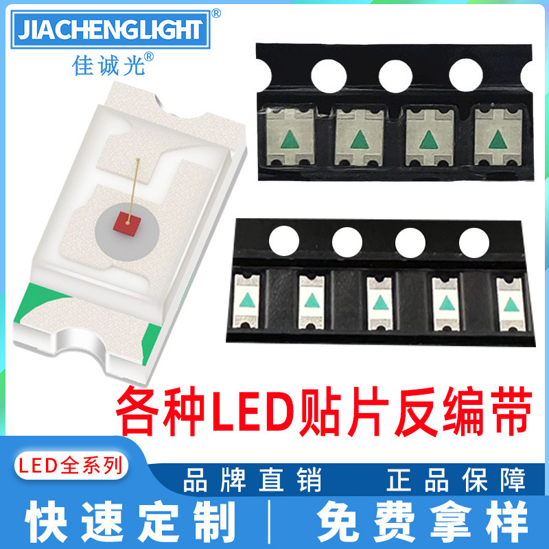 led贴片1206反编带红黄蓝绿白色0805反贴0603灯珠 1209双色超高亮
