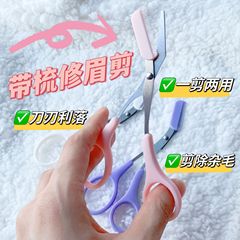 Eyebrow Scissors with Comb, Curved Moon Shaping Eyebrow Razor, Eyebrow Shaving Blade, Makeup Scissors, Eyebrow Stencil, Eyebrow Drawing Set