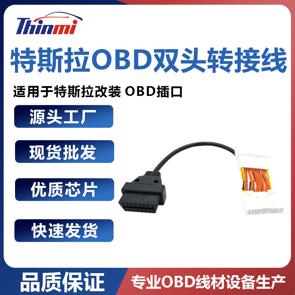 特斯拉专用OBD双头转接线Tesla Model 3 Y car OBD adaptor