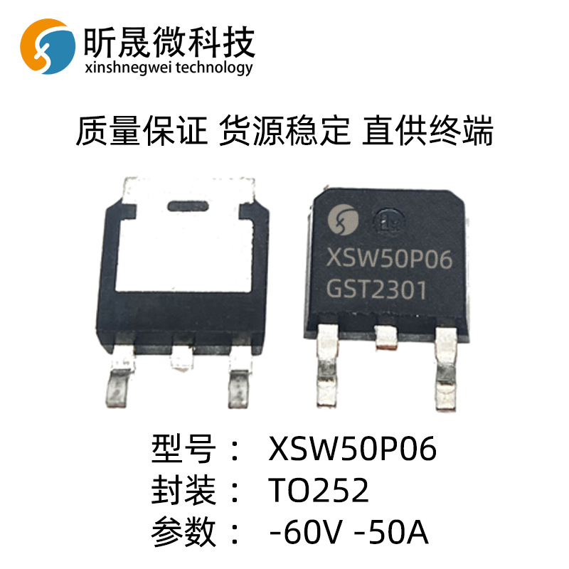 国产全新50P06 TO252封装 -60V -50A P沟道 MOS管 货源稳定