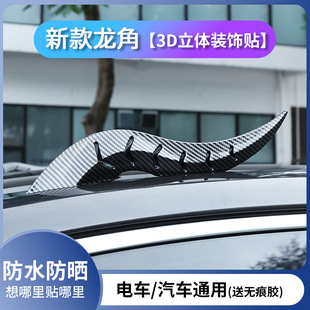���R�d���N Car Roof Dragon Horn Modification��܇���Ǹ��b�b�