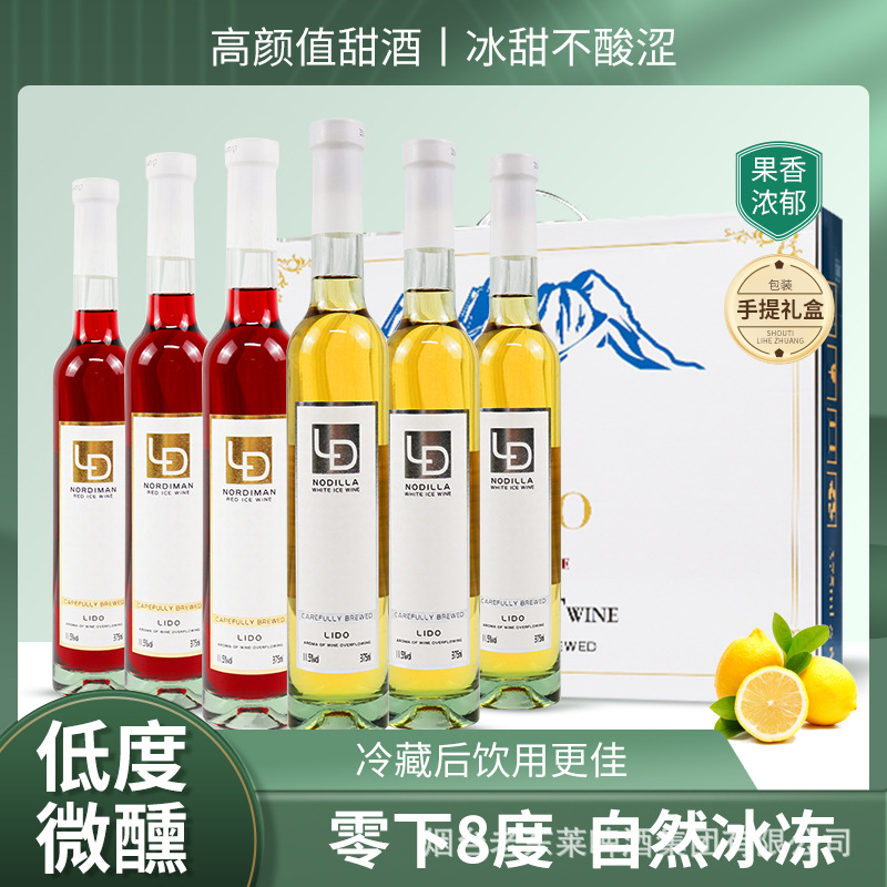 礼盒装冰酒冰白冰红甜型葡萄酒女士低度微醺11.5度冰白冰红葡萄酒 食品酒水厂家批发实拍图