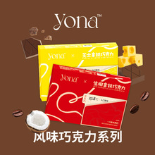 Yona巧克力300g休閑零食禮盒裝生椰拿鐵芝士咖啡味獨立包裝伴手禮