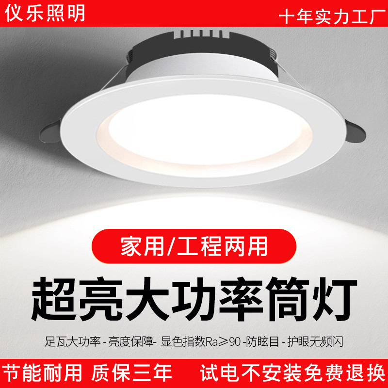 Downlight Led Embedded Household Ceiling Spotlight Living Room Ceiling Hole Light Simple Three-Color Bull's Eye Light Commercial Lighting