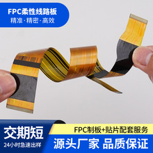 FPC柔性排线软板沉金超薄线路板加工抄板打样耐弯折fpc软排线板