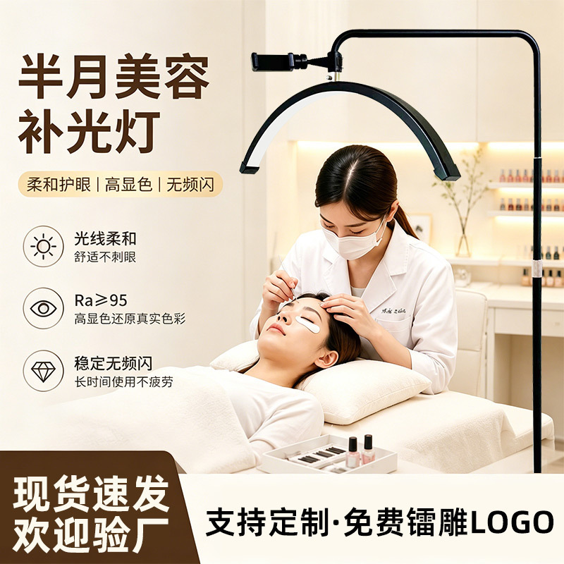 Eyelash Extension Light, Half-Moon Beauty Fill Light, Eye Protection Shadowless Light for Tattooing, 24inch Arc-Shaped U-Shaped Eyebrow Tattooing and Manicure Floor Lamp